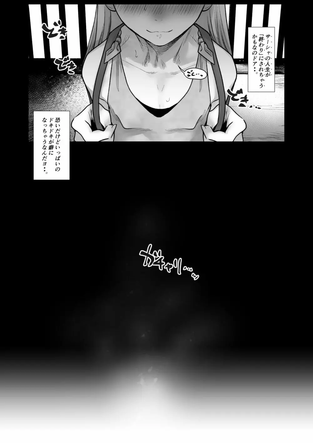 サーシャちゃんがようこそ♥〜ふとしくんルート総集編+α〜 - page47