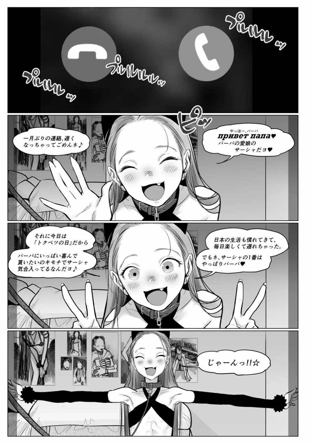 サーシャちゃんがようこそ♥〜ふとしくんルート総集編+α〜 - page48