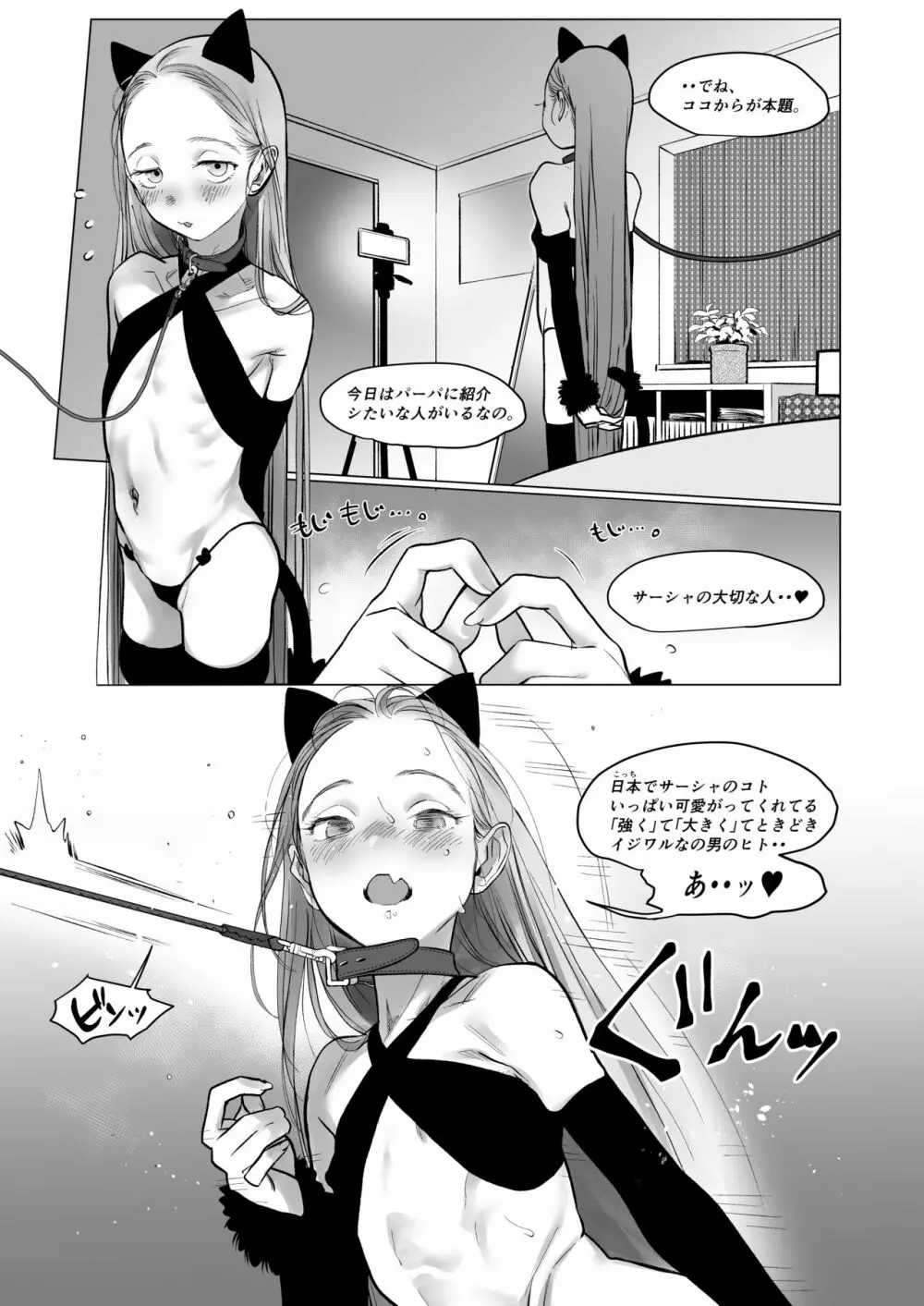 サーシャちゃんがようこそ♥〜ふとしくんルート総集編+α〜 - page50