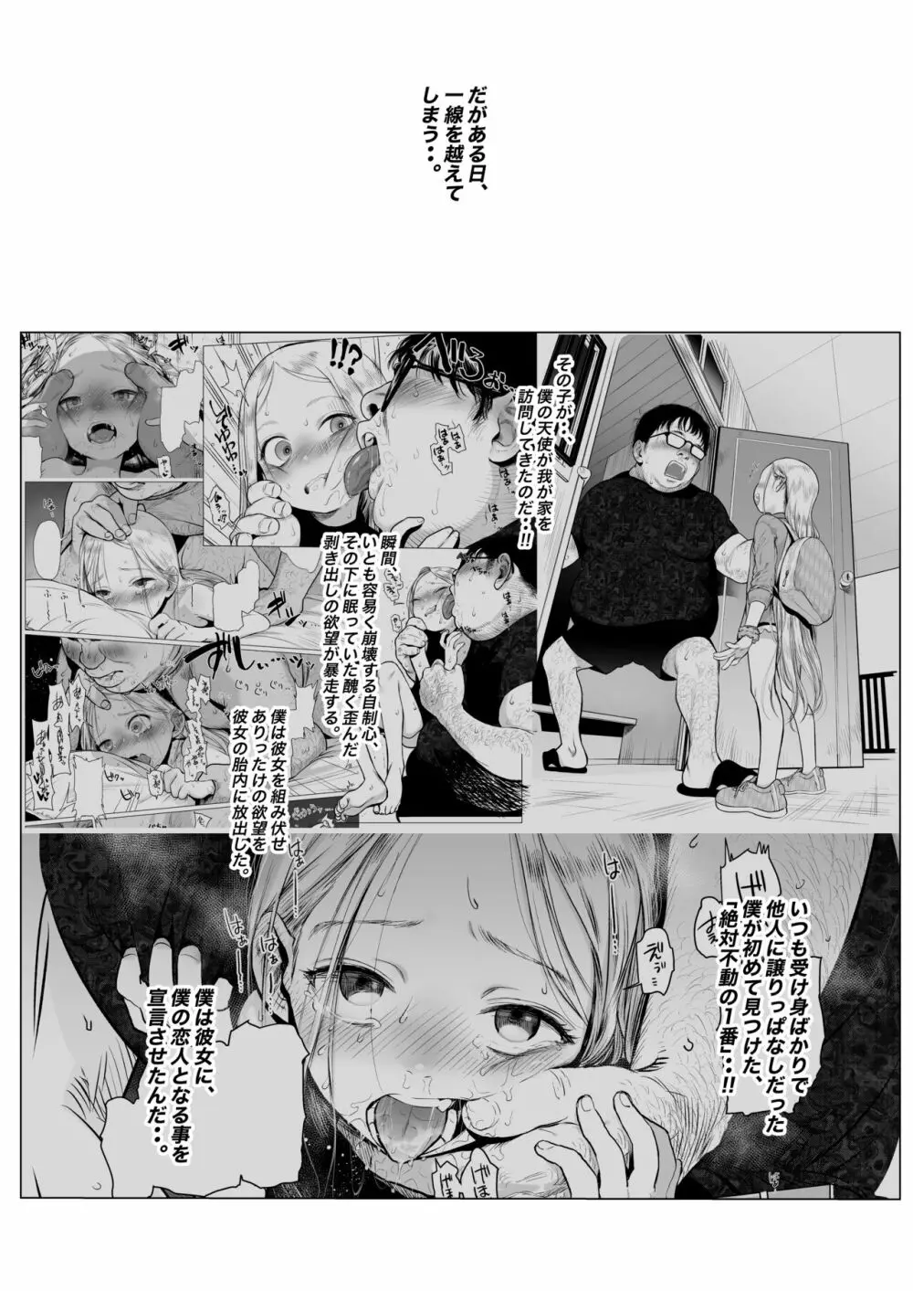 サーシャちゃんがようこそ♥〜ふとしくんルート総集編+α〜 - page79