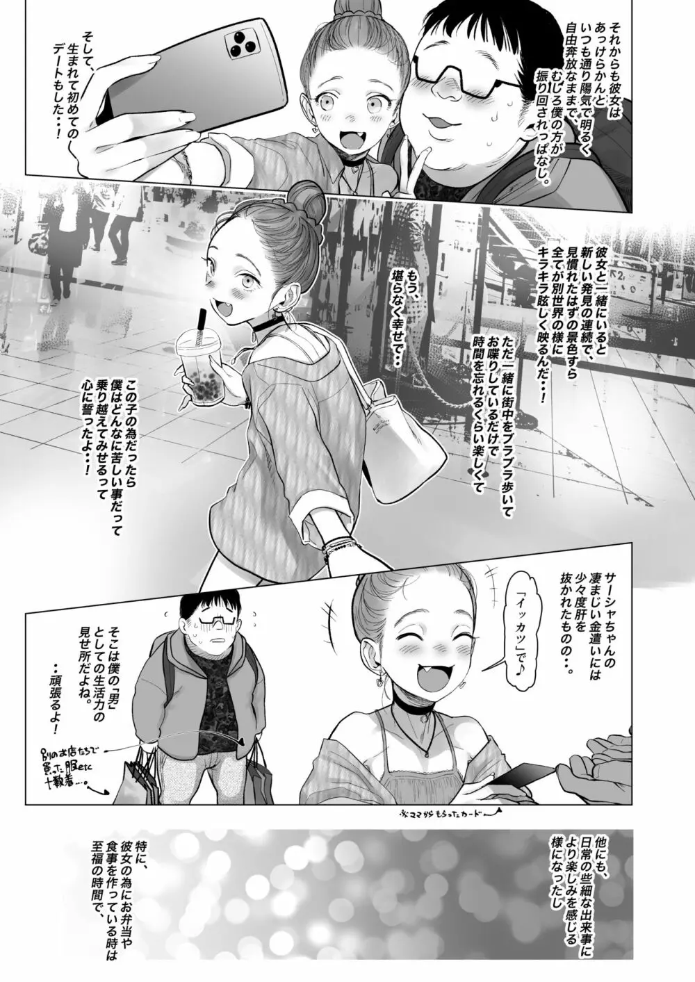 サーシャちゃんがようこそ♥〜ふとしくんルート総集編+α〜 - page80