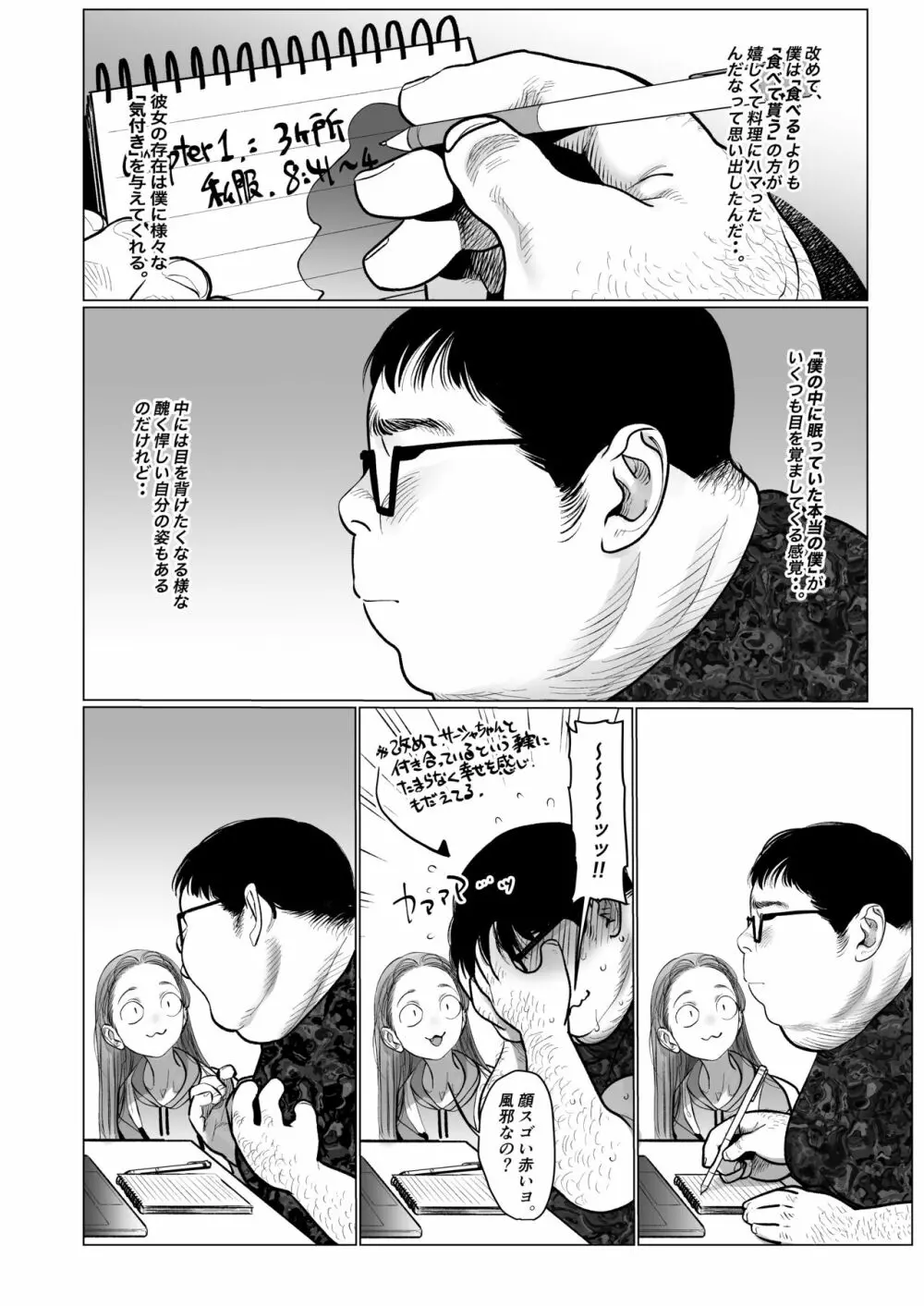 サーシャちゃんがようこそ♥〜ふとしくんルート総集編+α〜 - page81