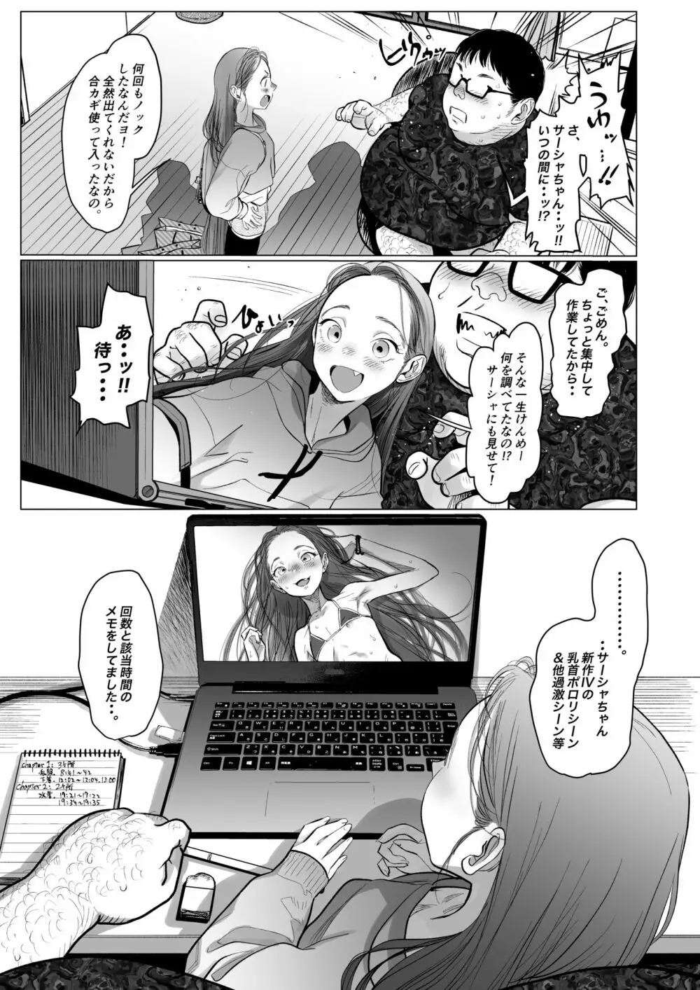 サーシャちゃんがようこそ♥〜ふとしくんルート総集編+α〜 - page82