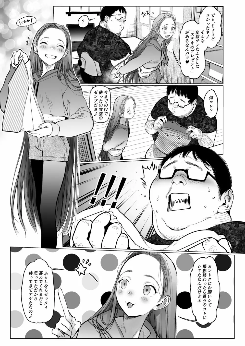 サーシャちゃんがようこそ♥〜ふとしくんルート総集編+α〜 - page84