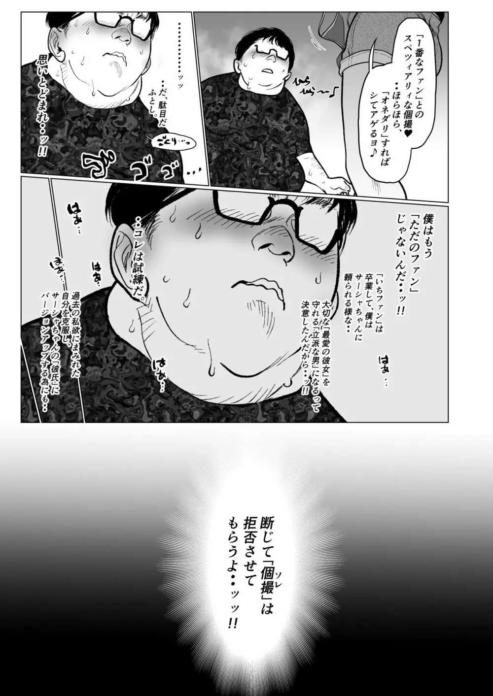 サーシャちゃんがようこそ♥〜ふとしくんルート総集編+α〜 - page86