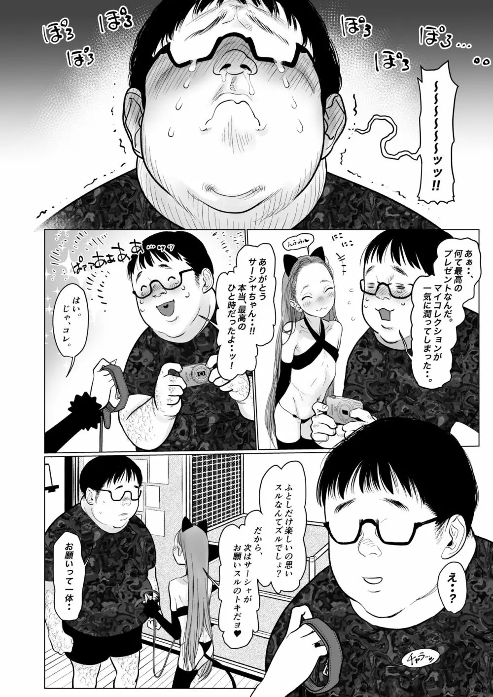 サーシャちゃんがようこそ♥〜ふとしくんルート総集編+α〜 - page91