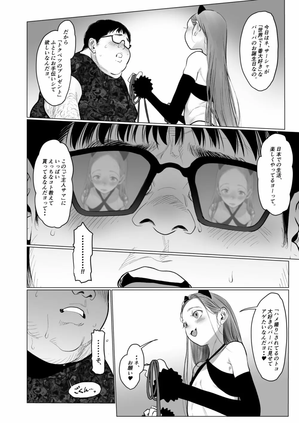 サーシャちゃんがようこそ♥〜ふとしくんルート総集編+α〜 - page93