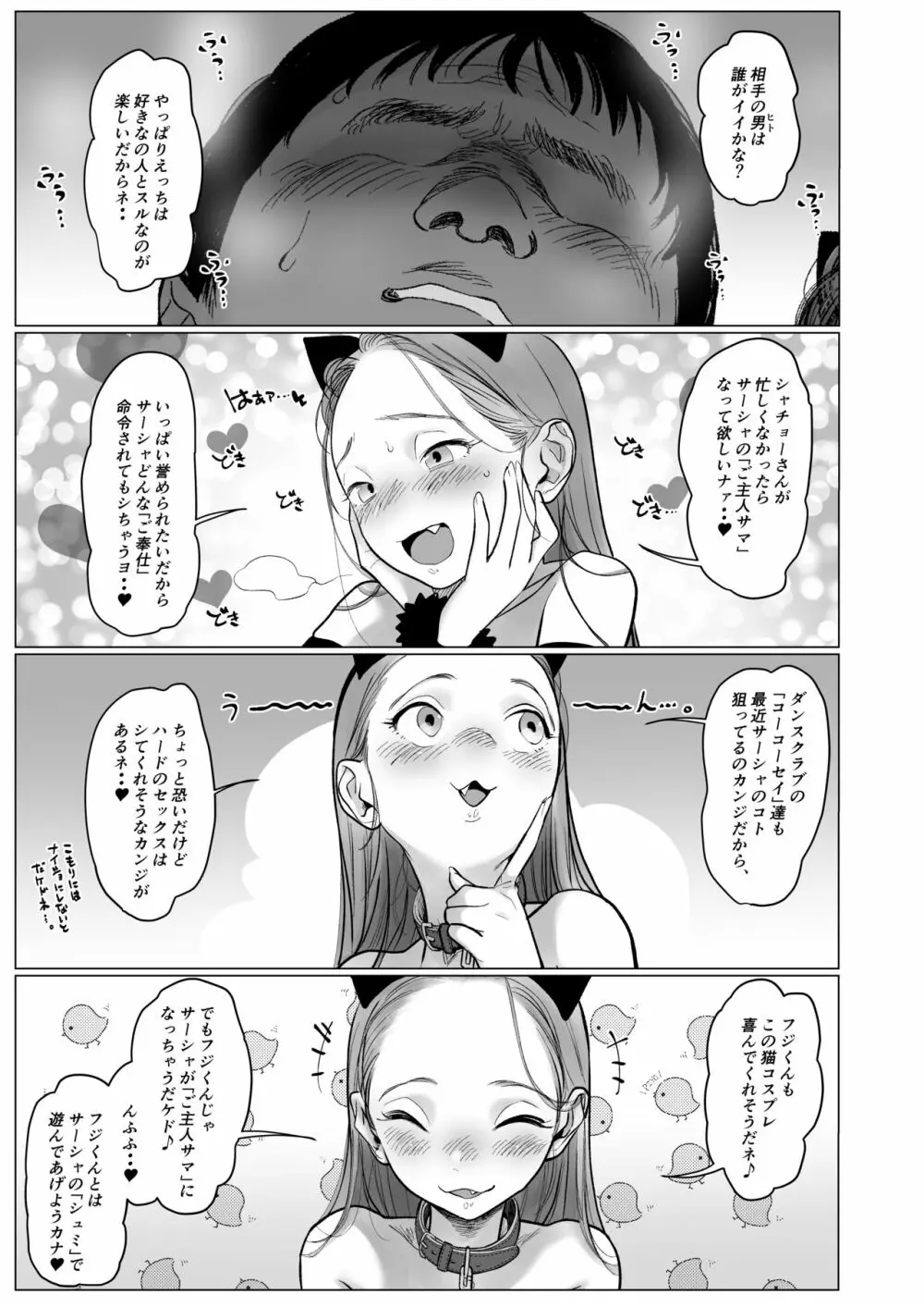 サーシャちゃんがようこそ♥〜ふとしくんルート総集編+α〜 - page96