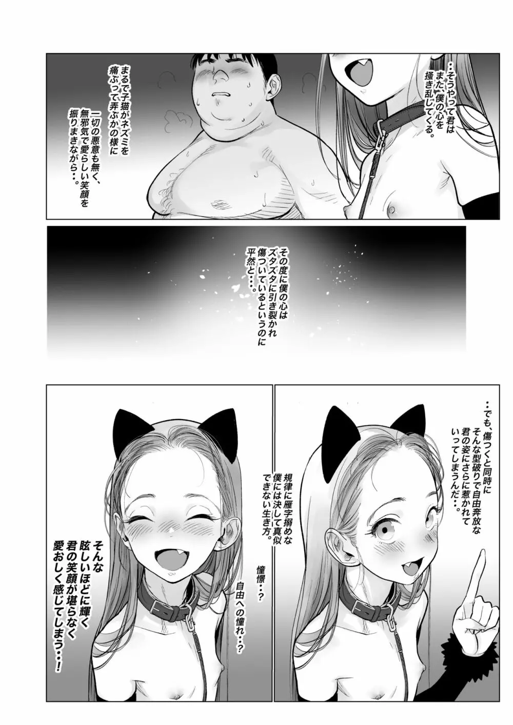 サーシャちゃんがようこそ♥〜ふとしくんルート総集編+α〜 - page97