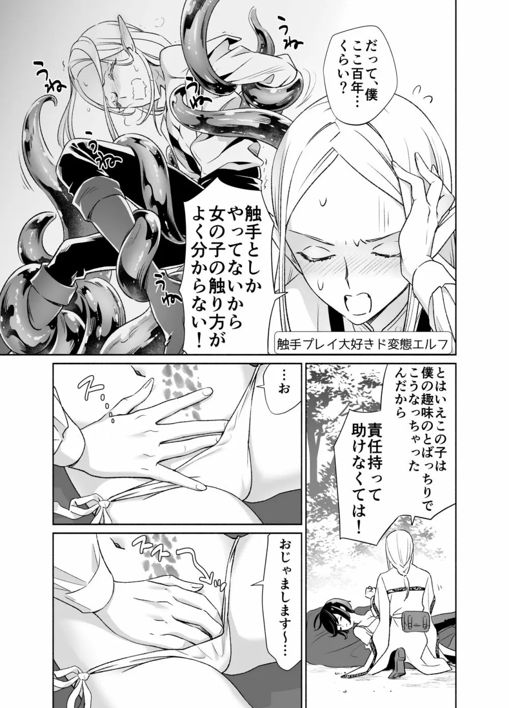 触手でつながるエルフと私 前編 - page10