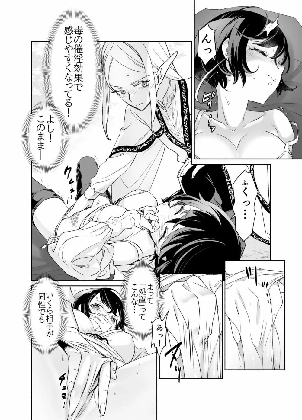 触手でつながるエルフと私 前編 - page11