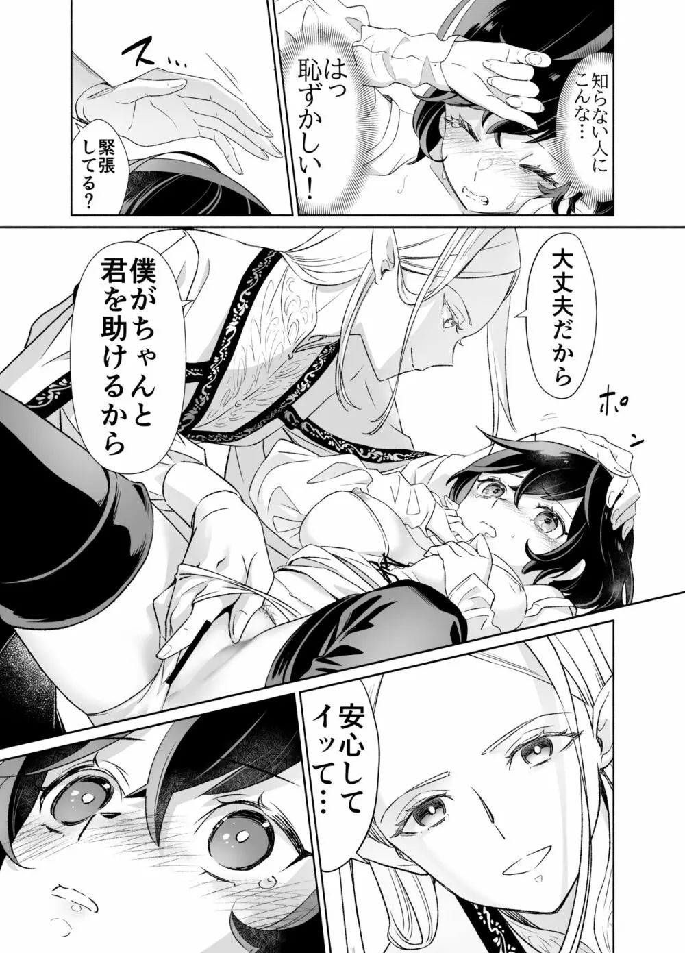 触手でつながるエルフと私 前編 - page12