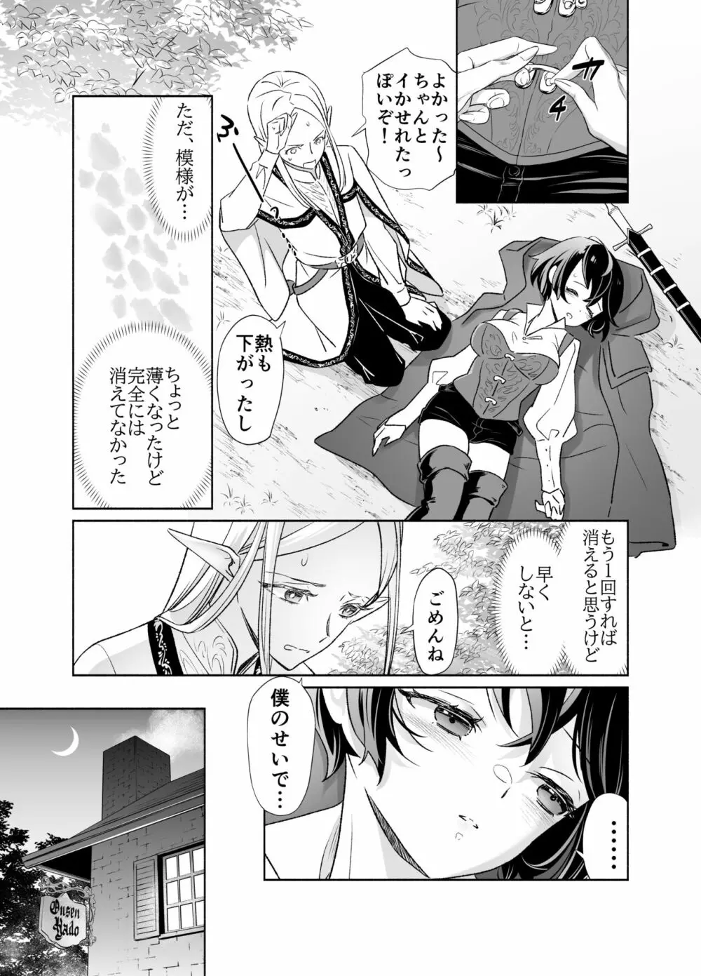 触手でつながるエルフと私 前編 - page14