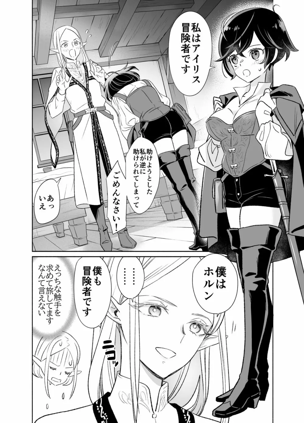 触手でつながるエルフと私 前編 - page15