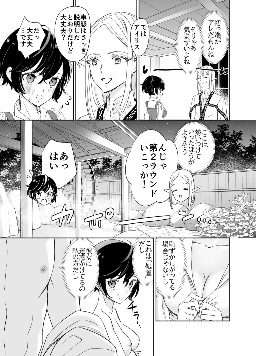 触手でつながるエルフと私 前編 - page16