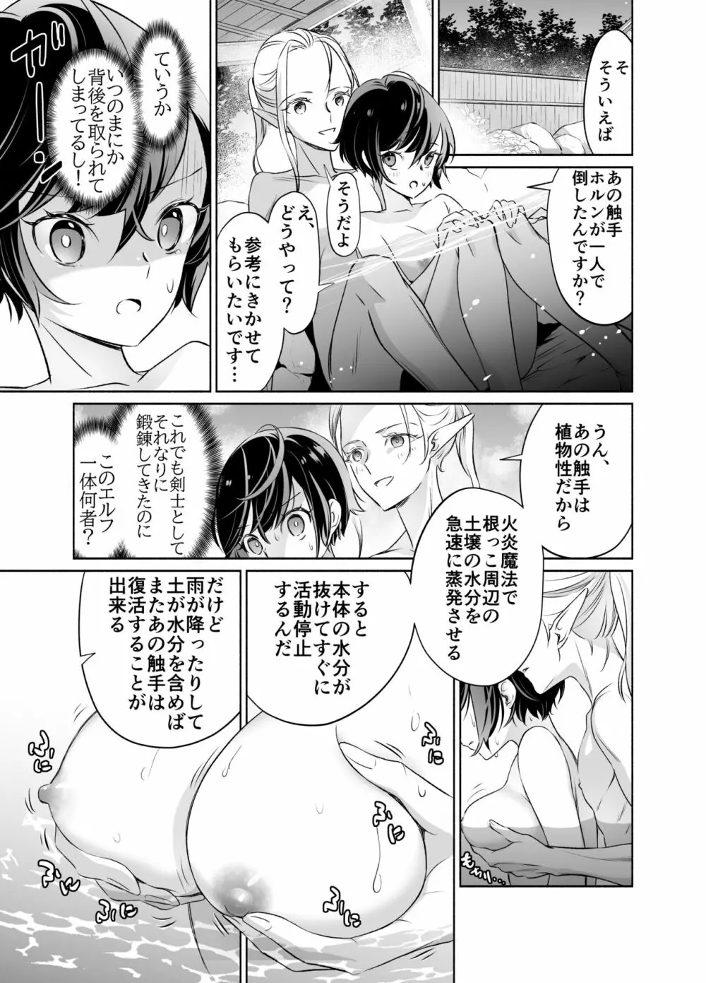 触手でつながるエルフと私 前編 - page18