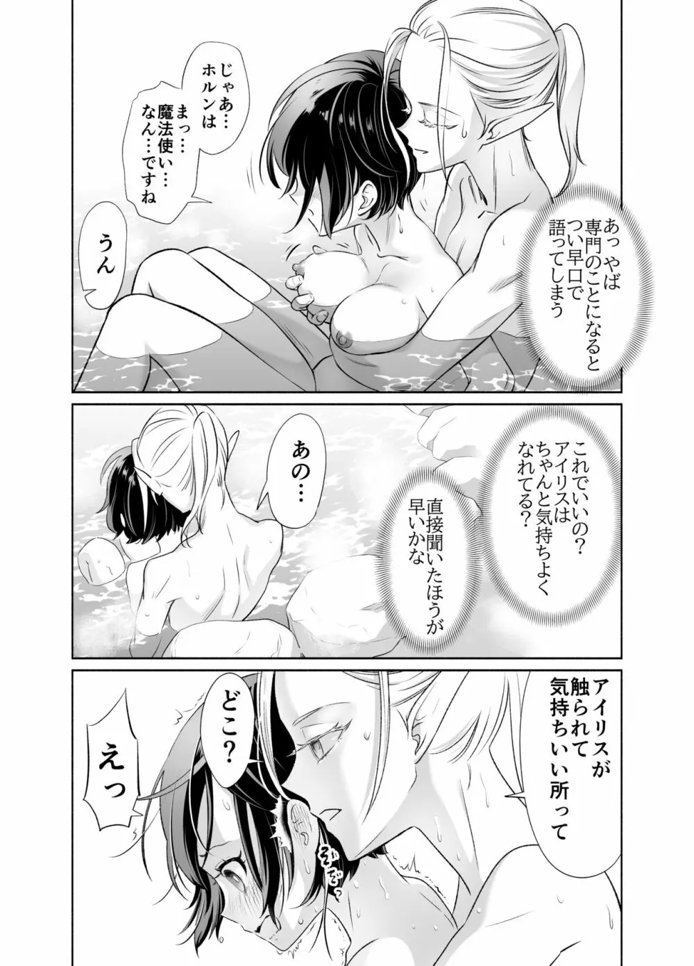 触手でつながるエルフと私 前編 - page19