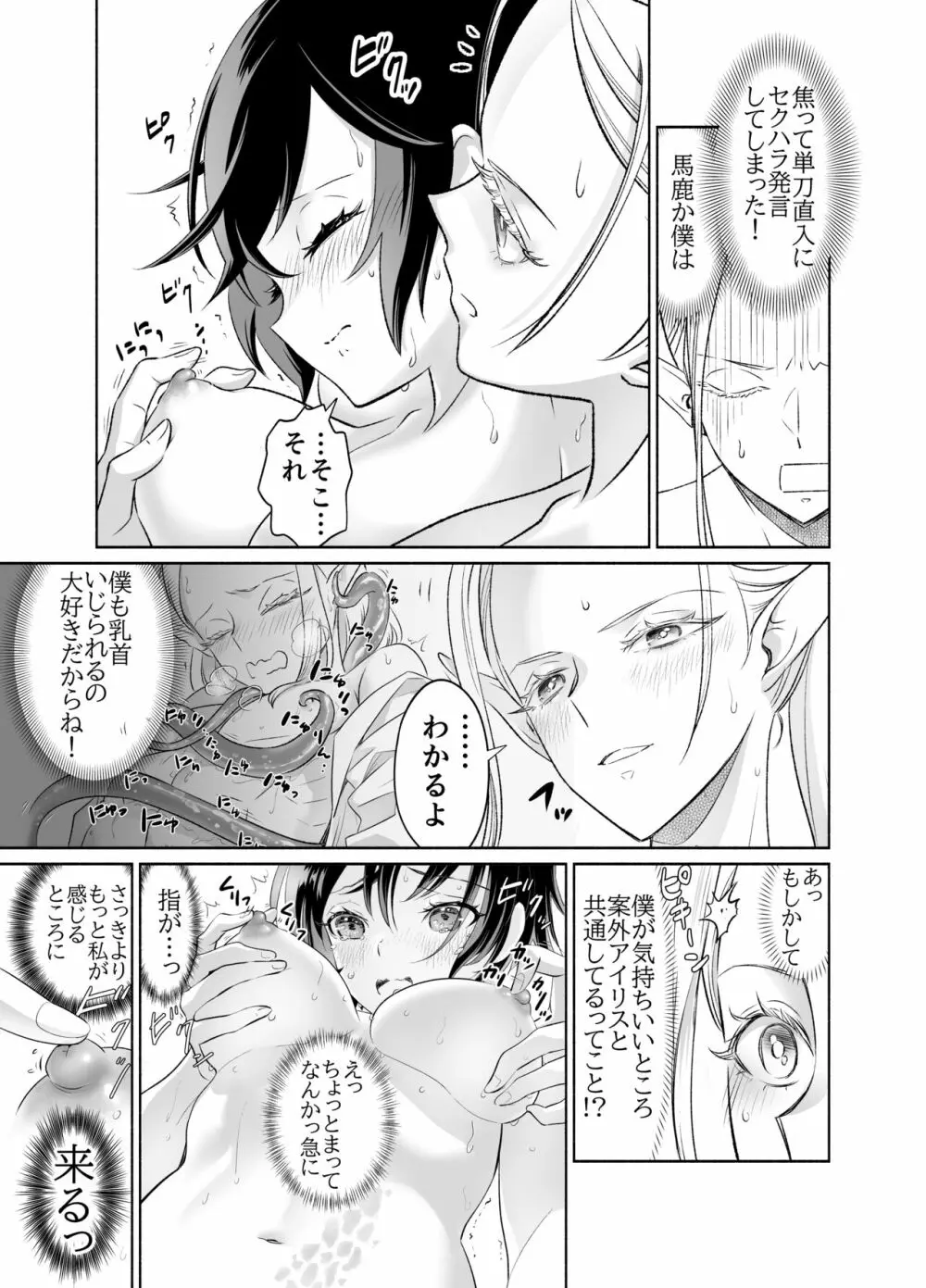 触手でつながるエルフと私 前編 - page20