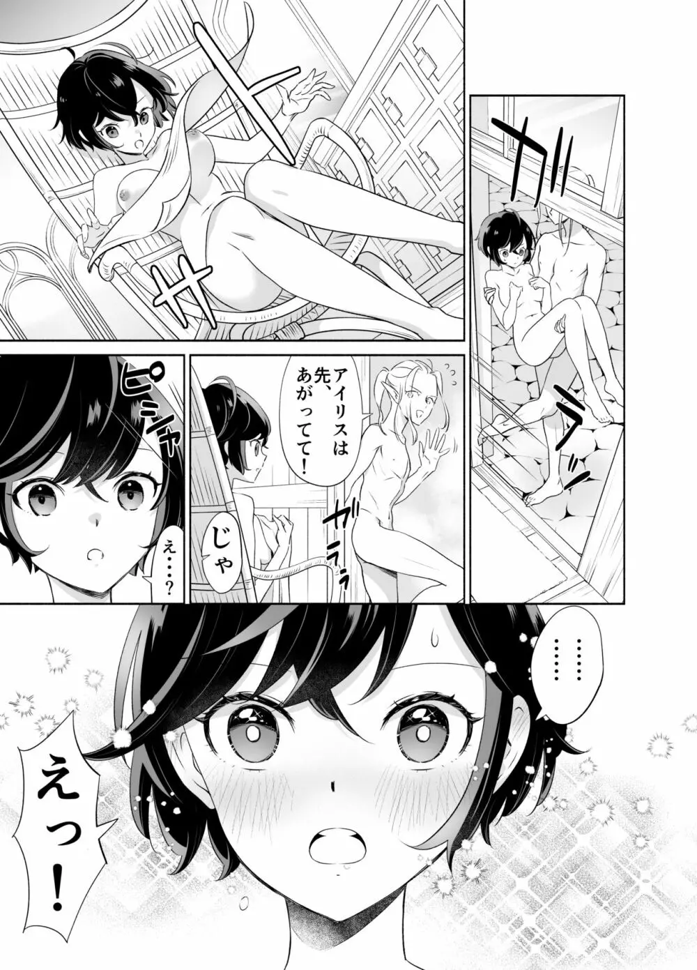 触手でつながるエルフと私 前編 - page26