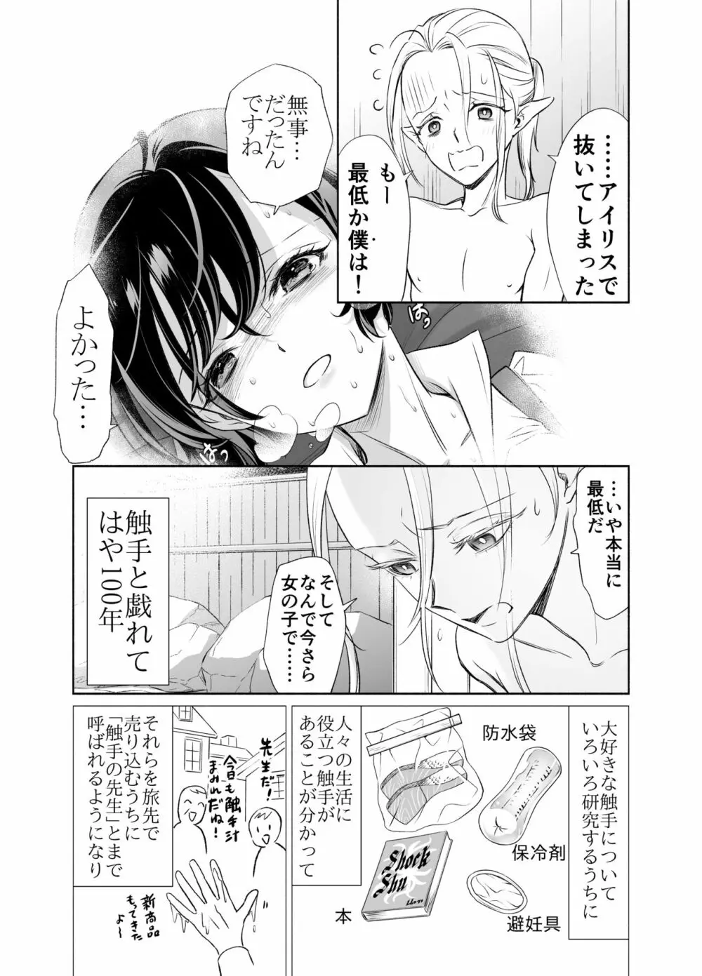 触手でつながるエルフと私 前編 - page28