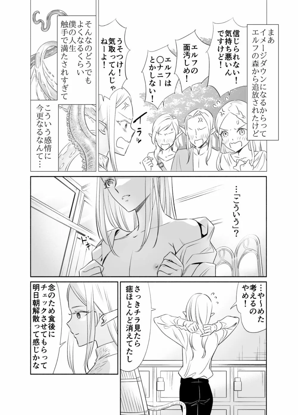 触手でつながるエルフと私 前編 - page29