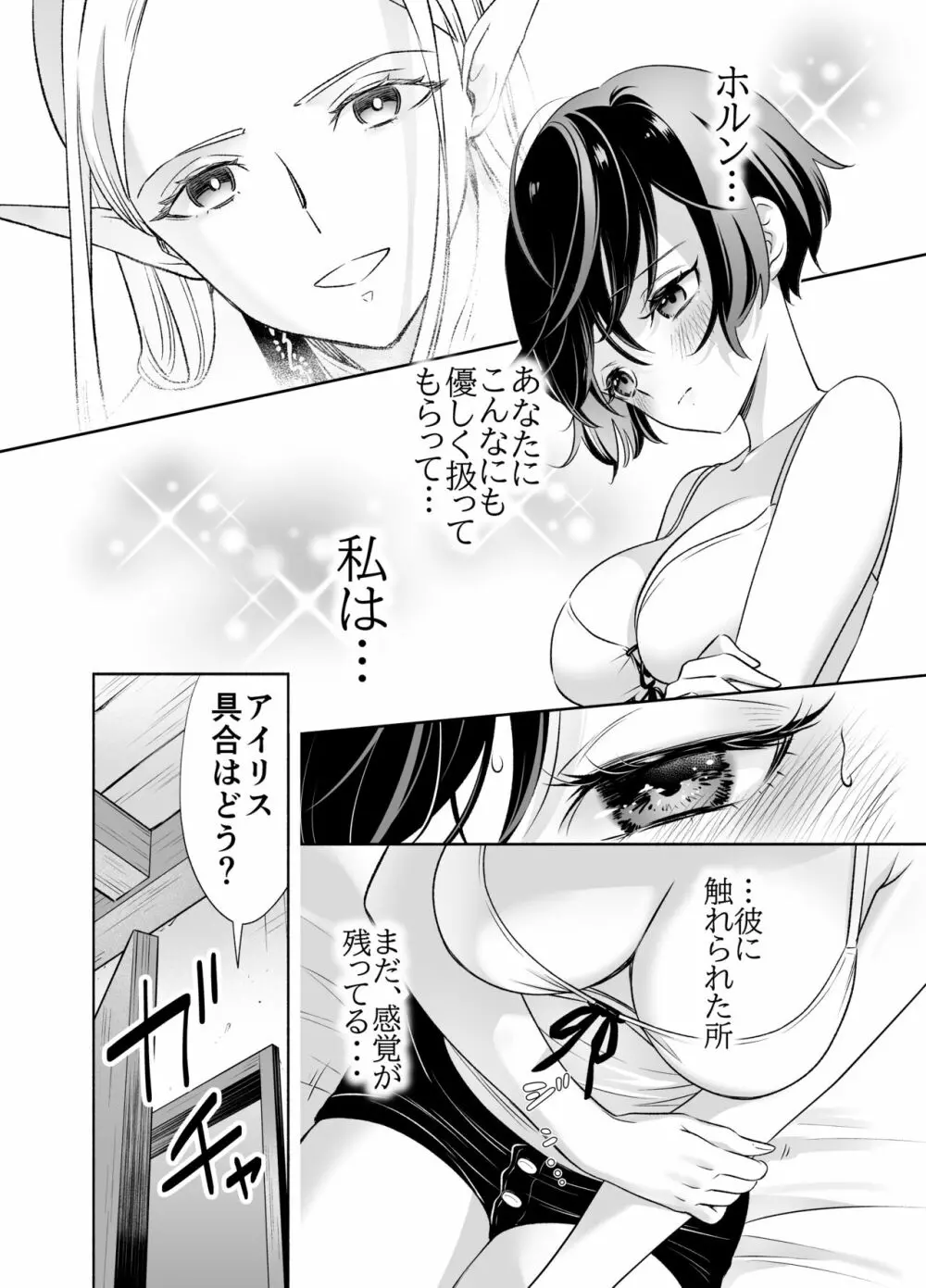 触手でつながるエルフと私 前編 - page31