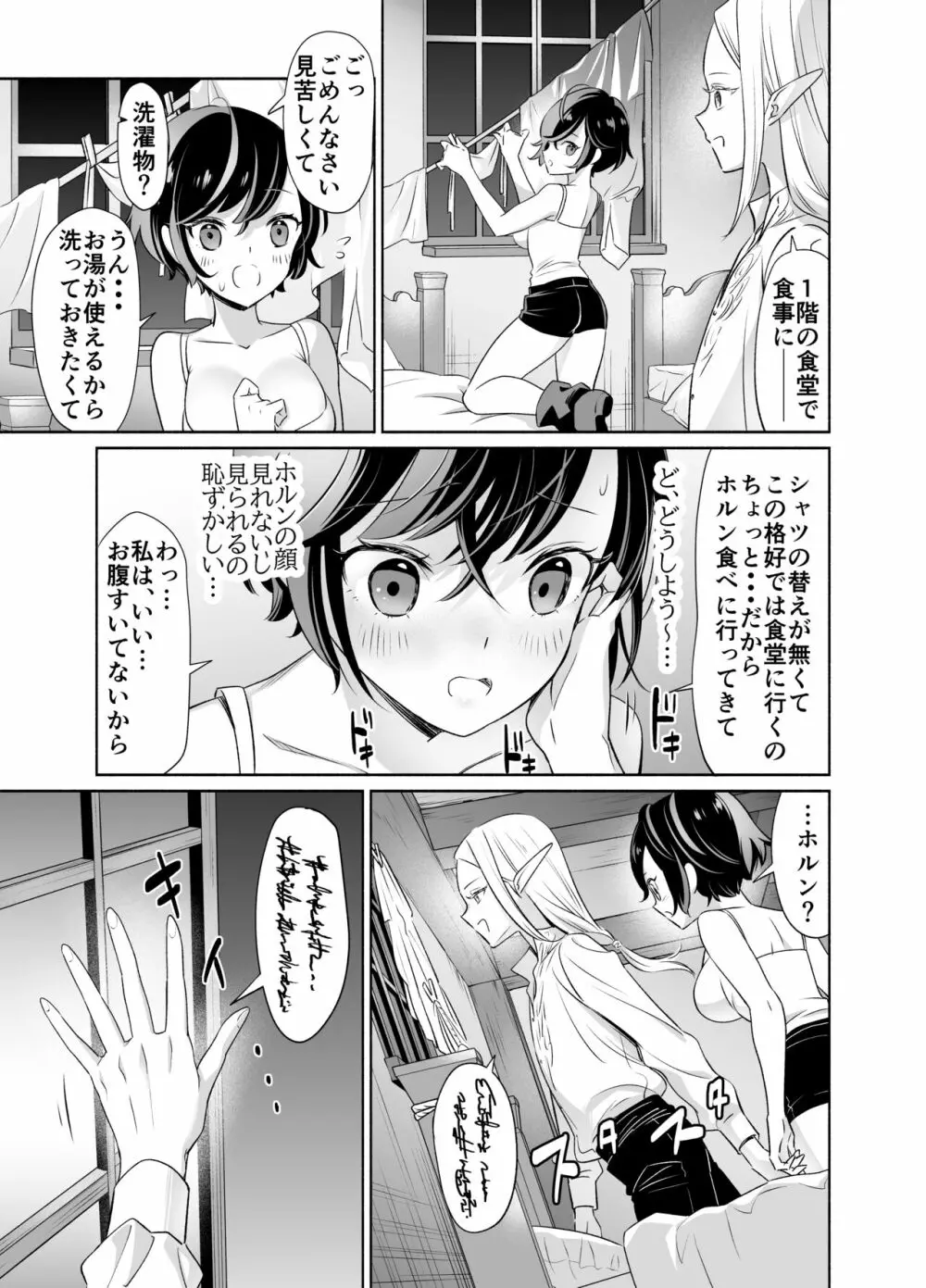 触手でつながるエルフと私 前編 - page32