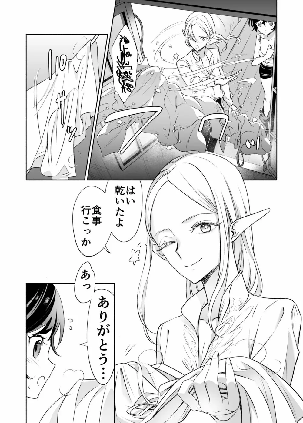 触手でつながるエルフと私 前編 - page33