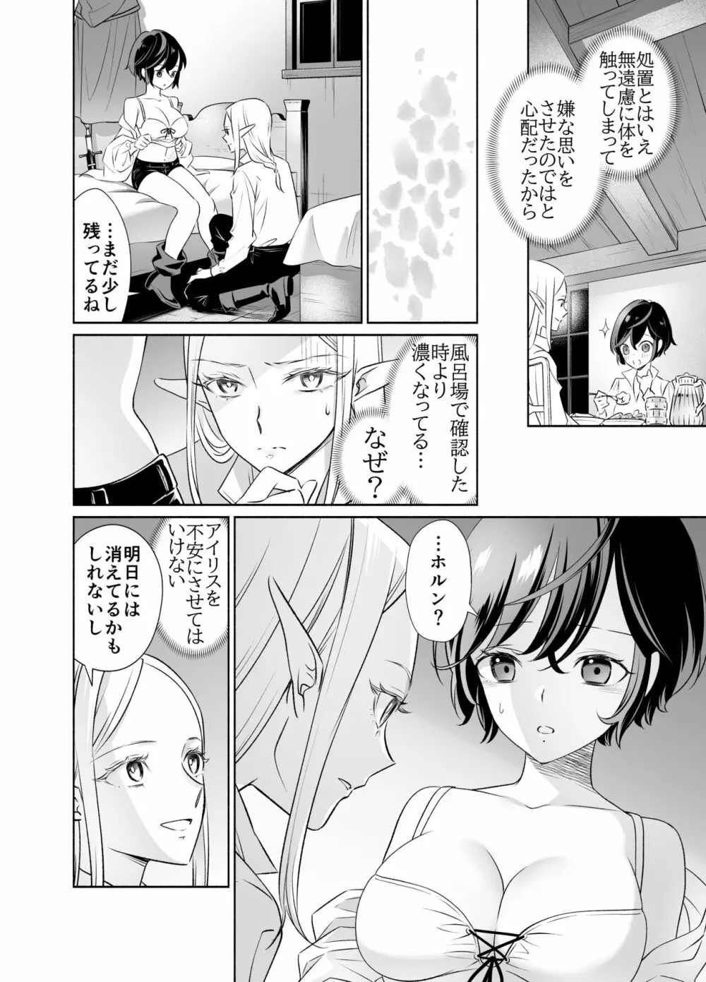 触手でつながるエルフと私 前編 - page35