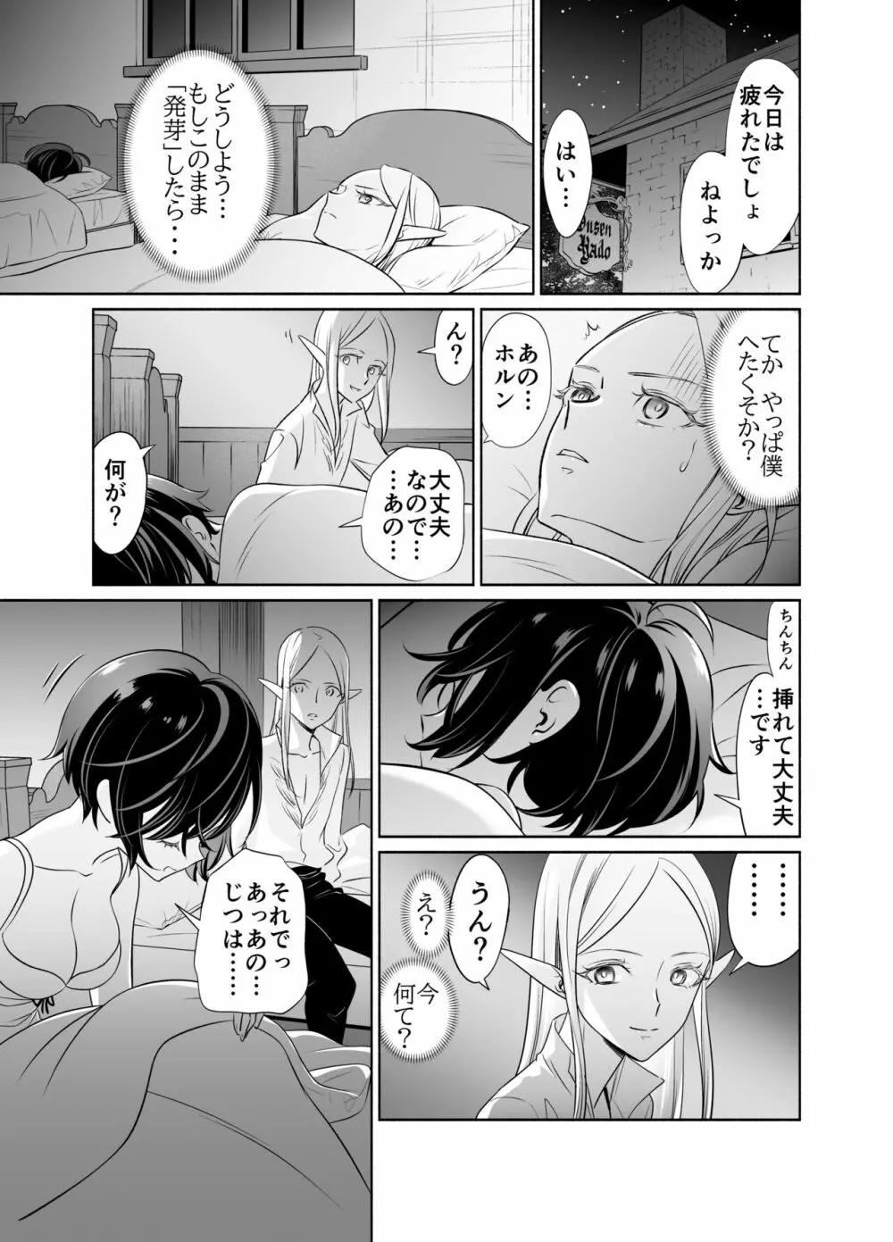 触手でつながるエルフと私 前編 - page36