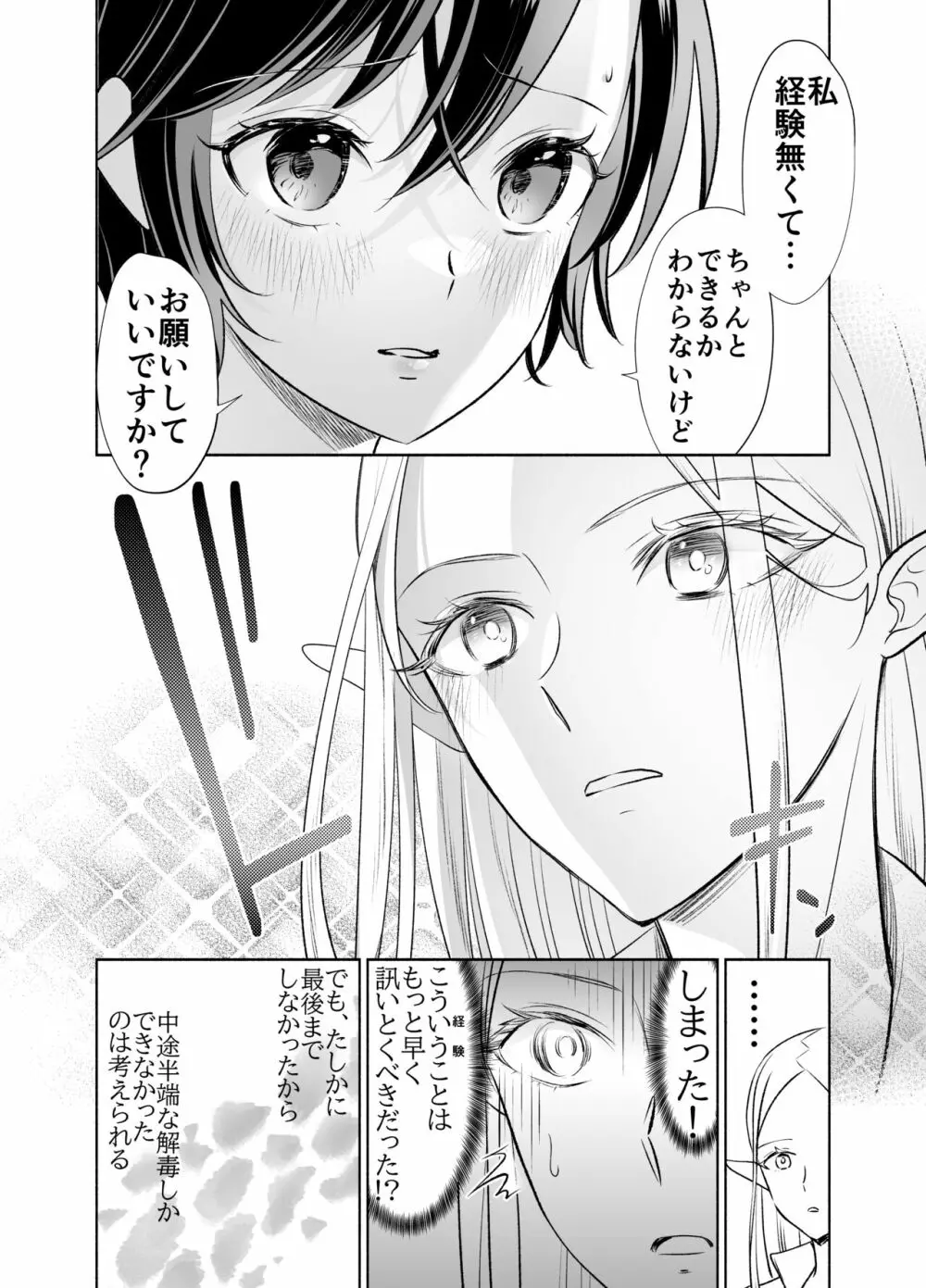 触手でつながるエルフと私 前編 - page37