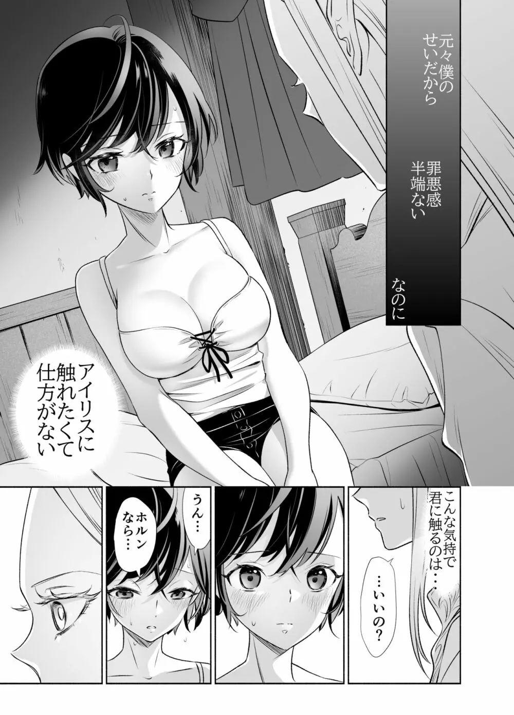 触手でつながるエルフと私 前編 - page38