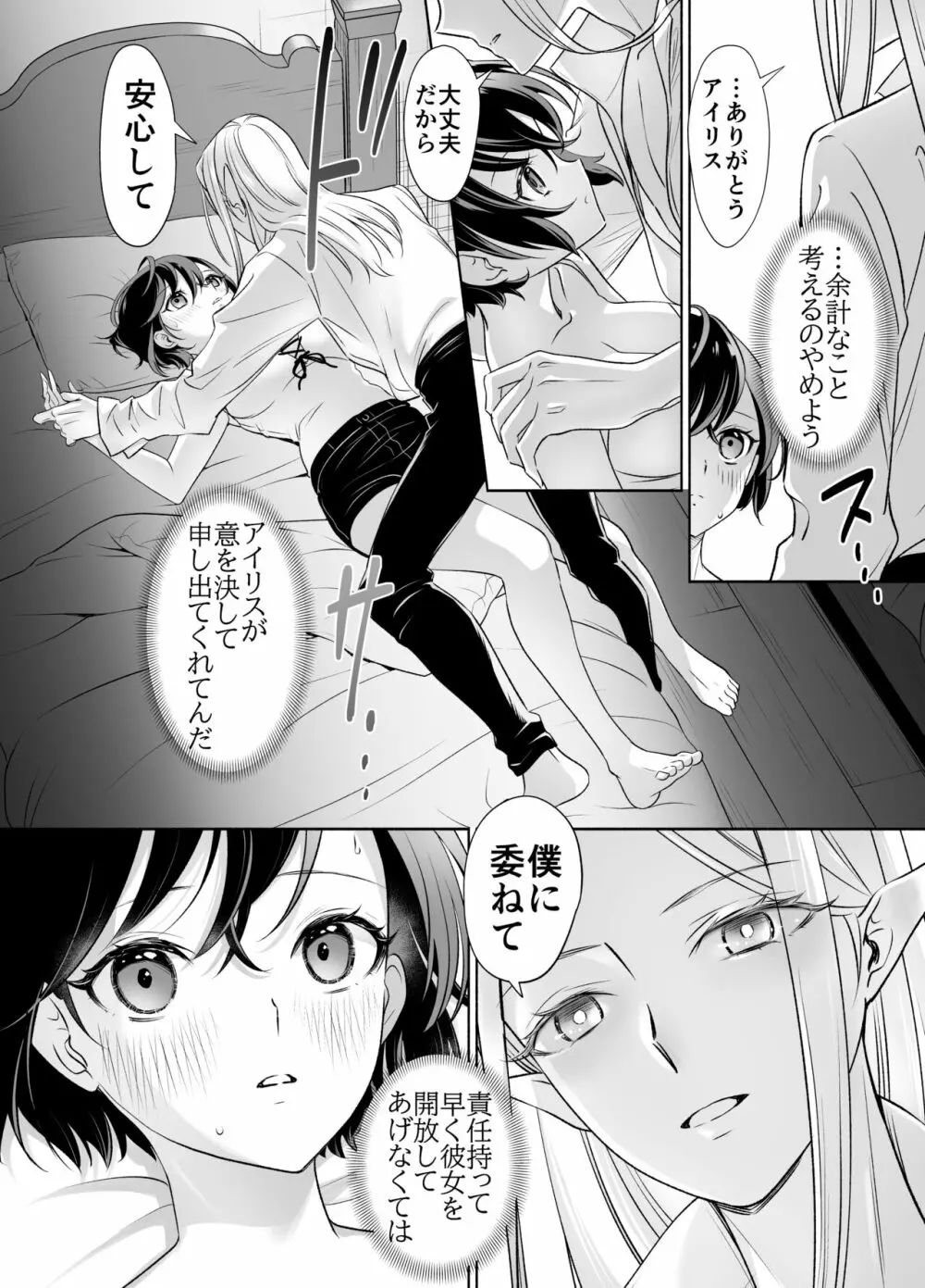 触手でつながるエルフと私 前編 - page39