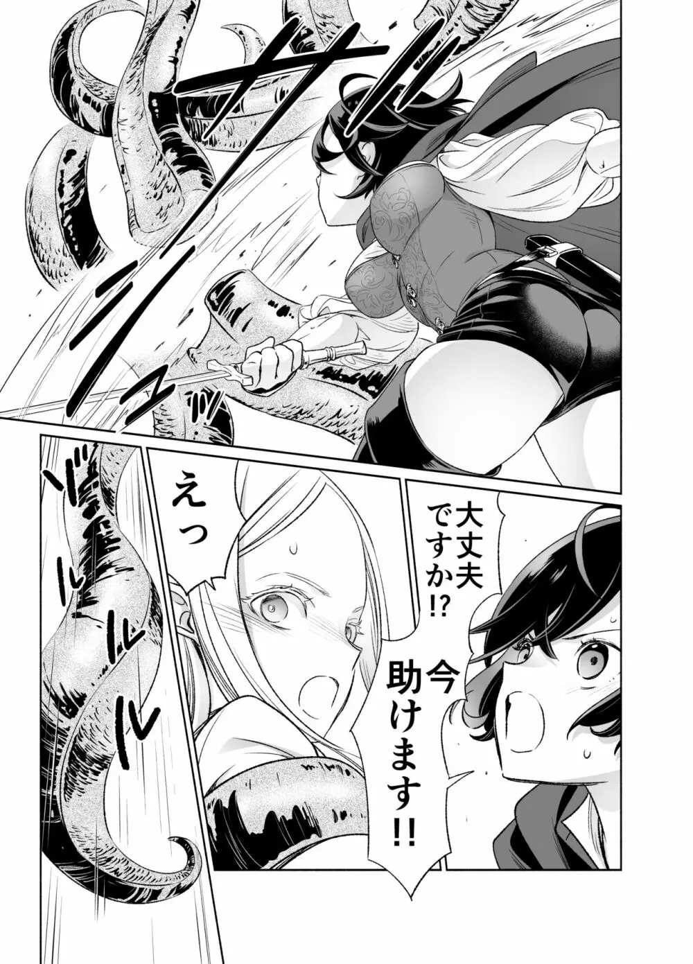 触手でつながるエルフと私 前編 - page4