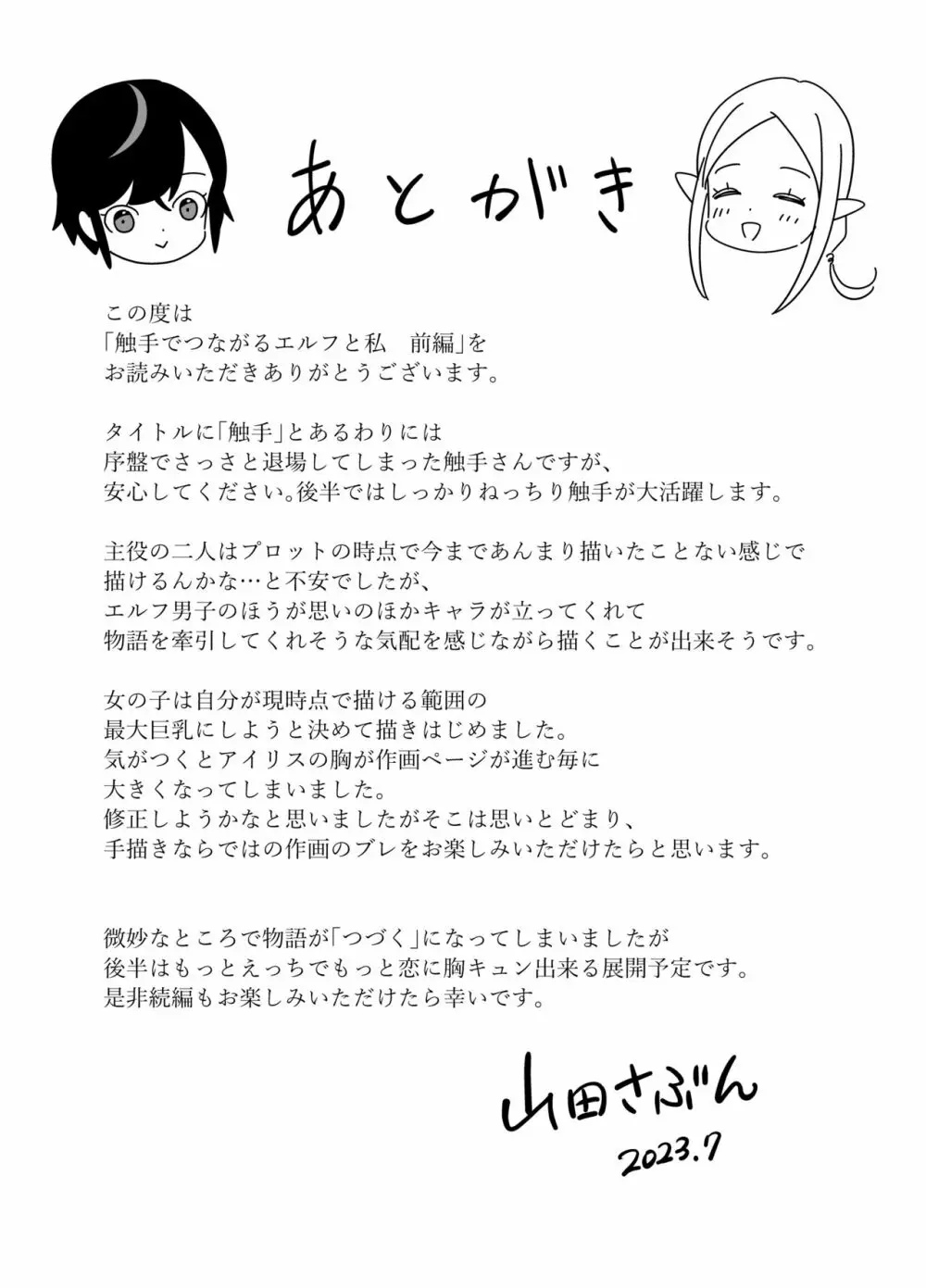 触手でつながるエルフと私 前編 - page41