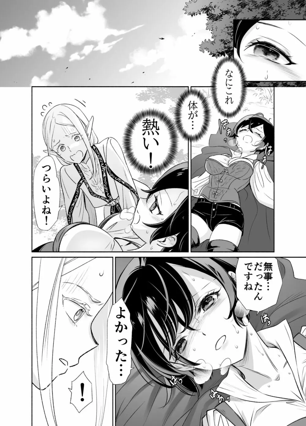 触手でつながるエルフと私 前編 - page7