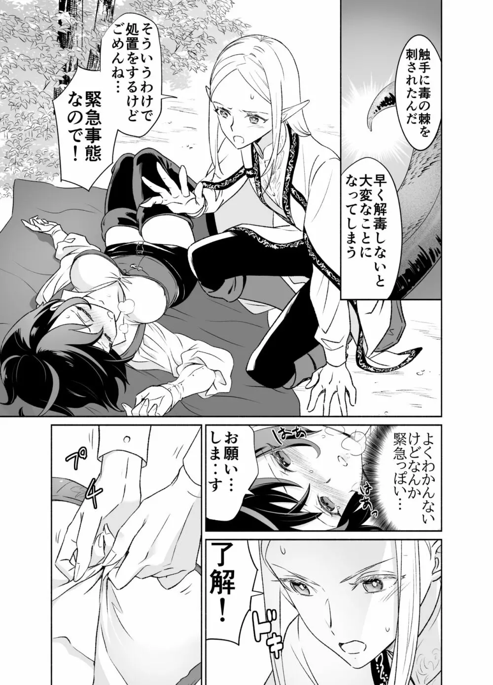 触手でつながるエルフと私 前編 - page8