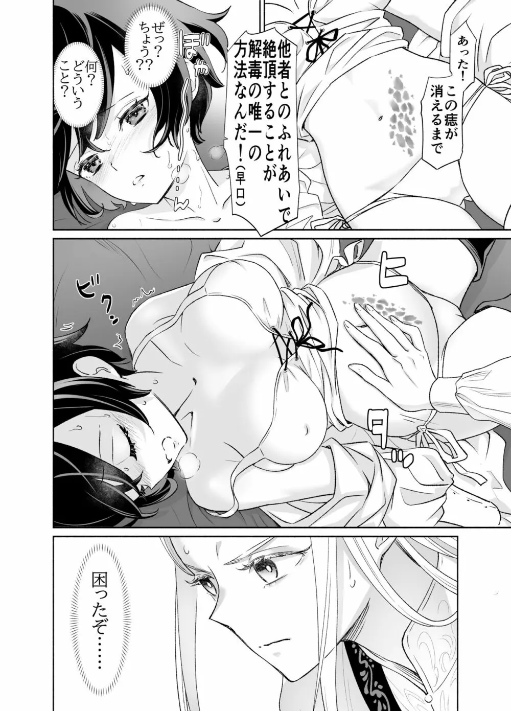 触手でつながるエルフと私 前編 - page9