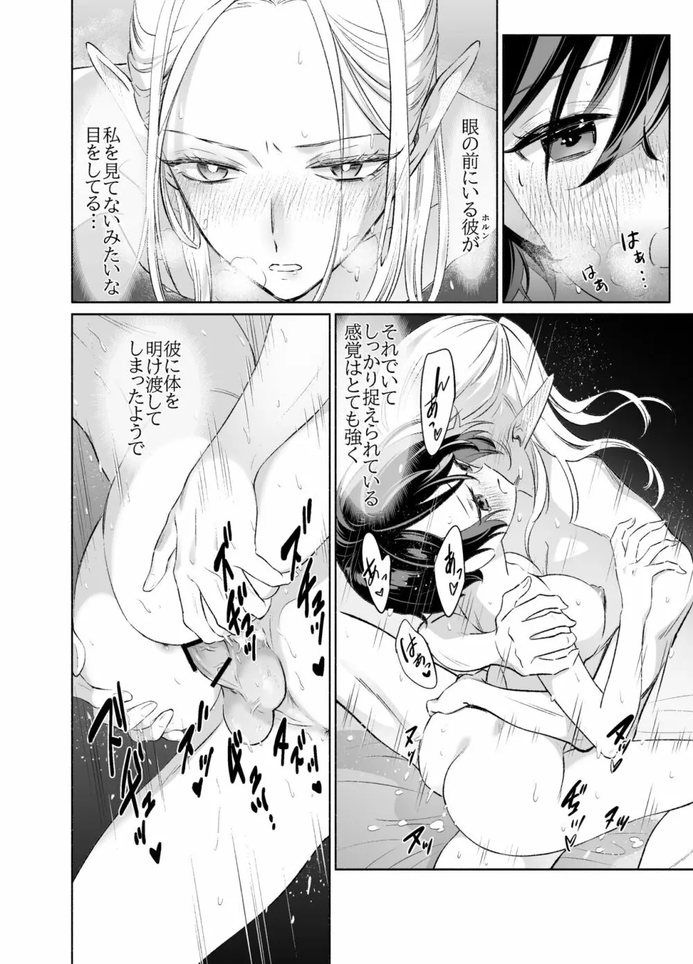 触手でつながるエルフと私 後編 - page14