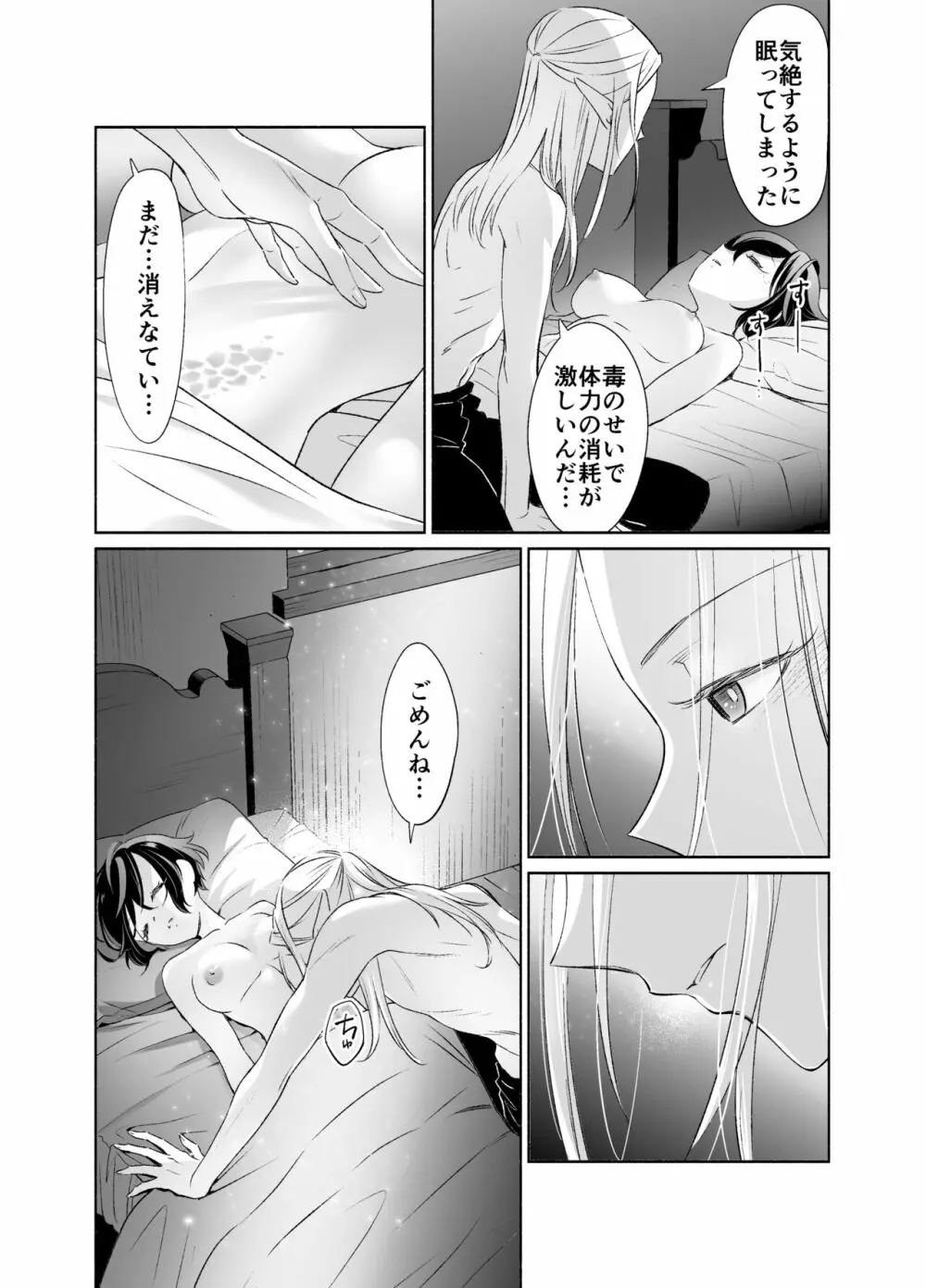 触手でつながるエルフと私 後編 - page17