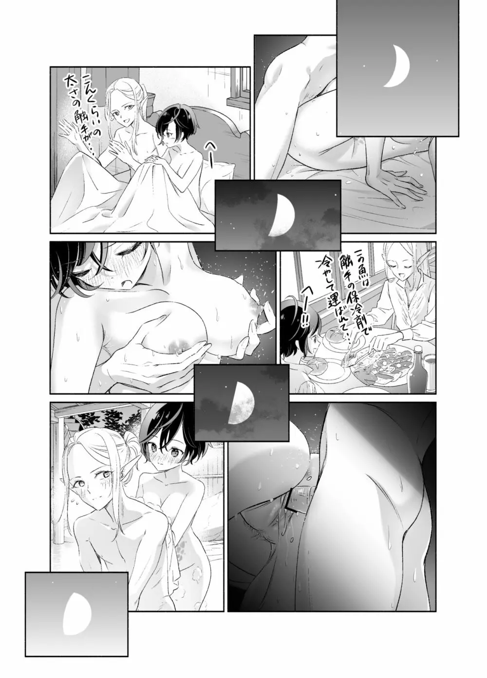 触手でつながるエルフと私 後編 - page18