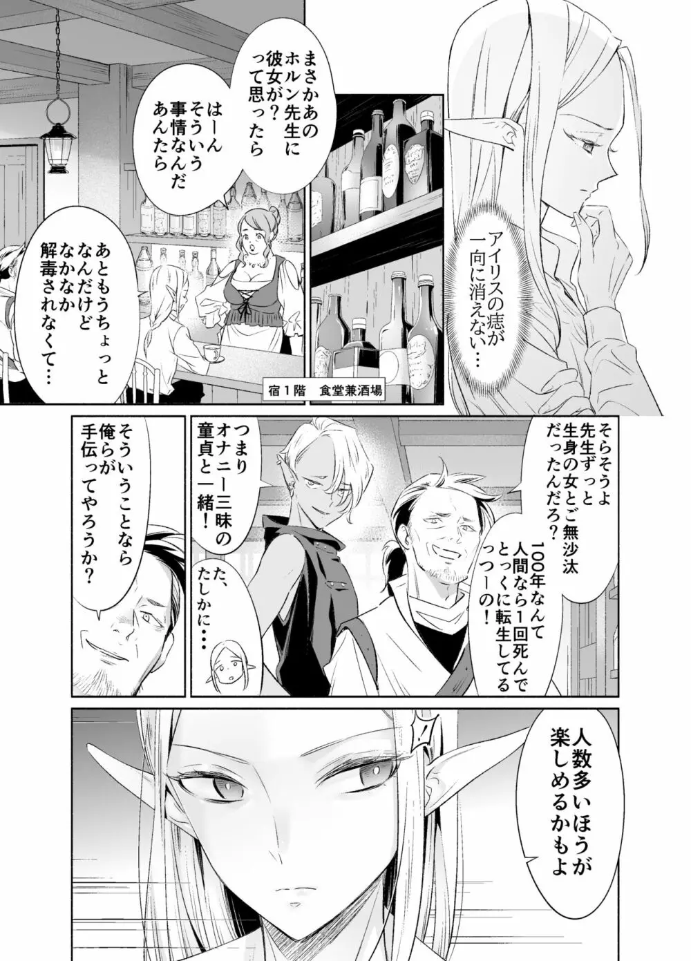 触手でつながるエルフと私 後編 - page19