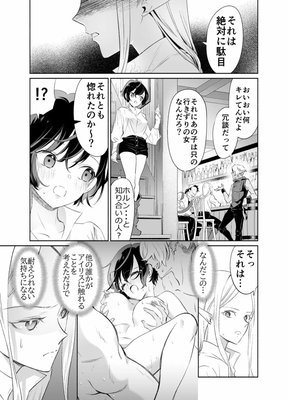 触手でつながるエルフと私 後編 - page20