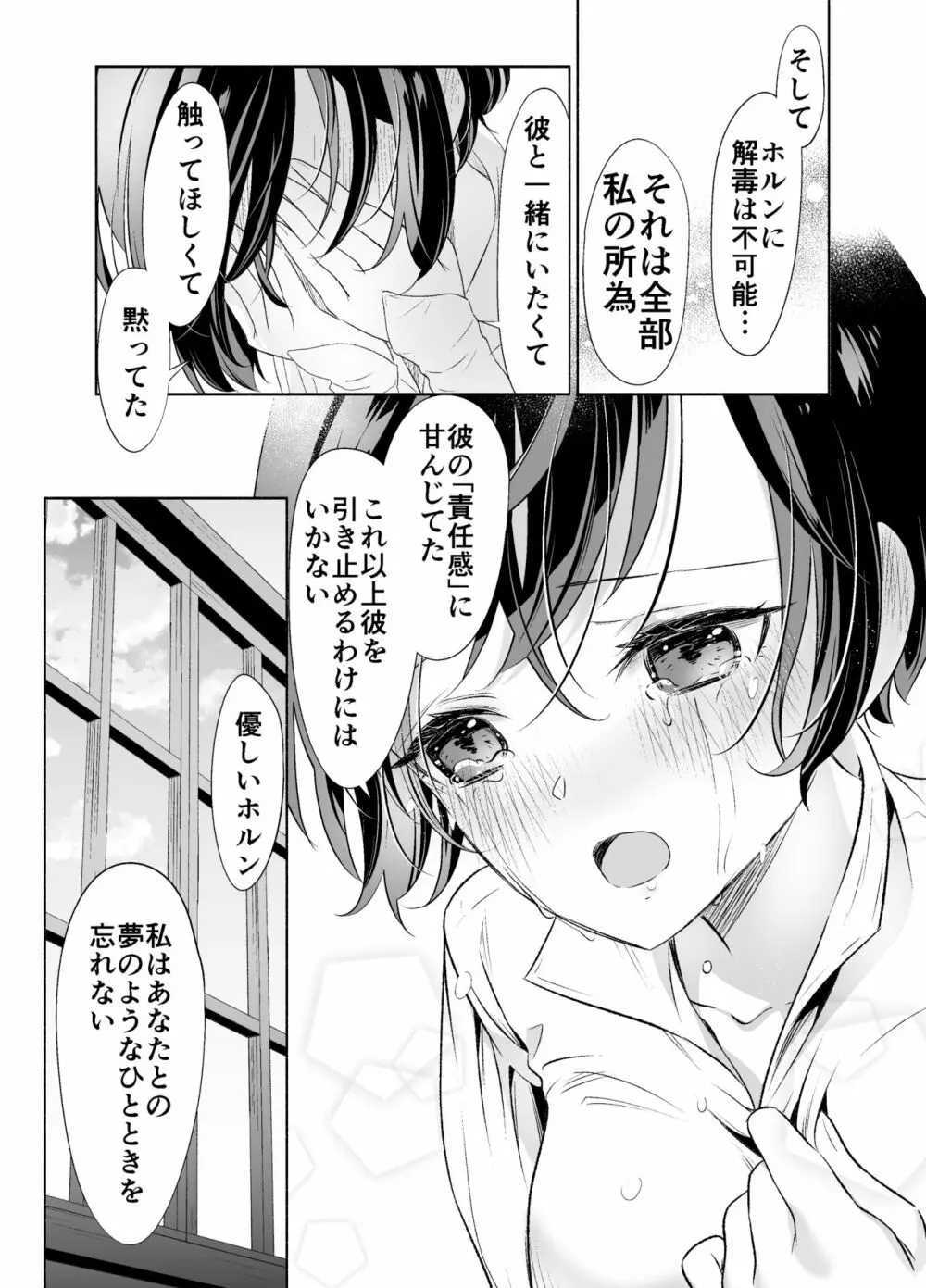 触手でつながるエルフと私 後編 - page22