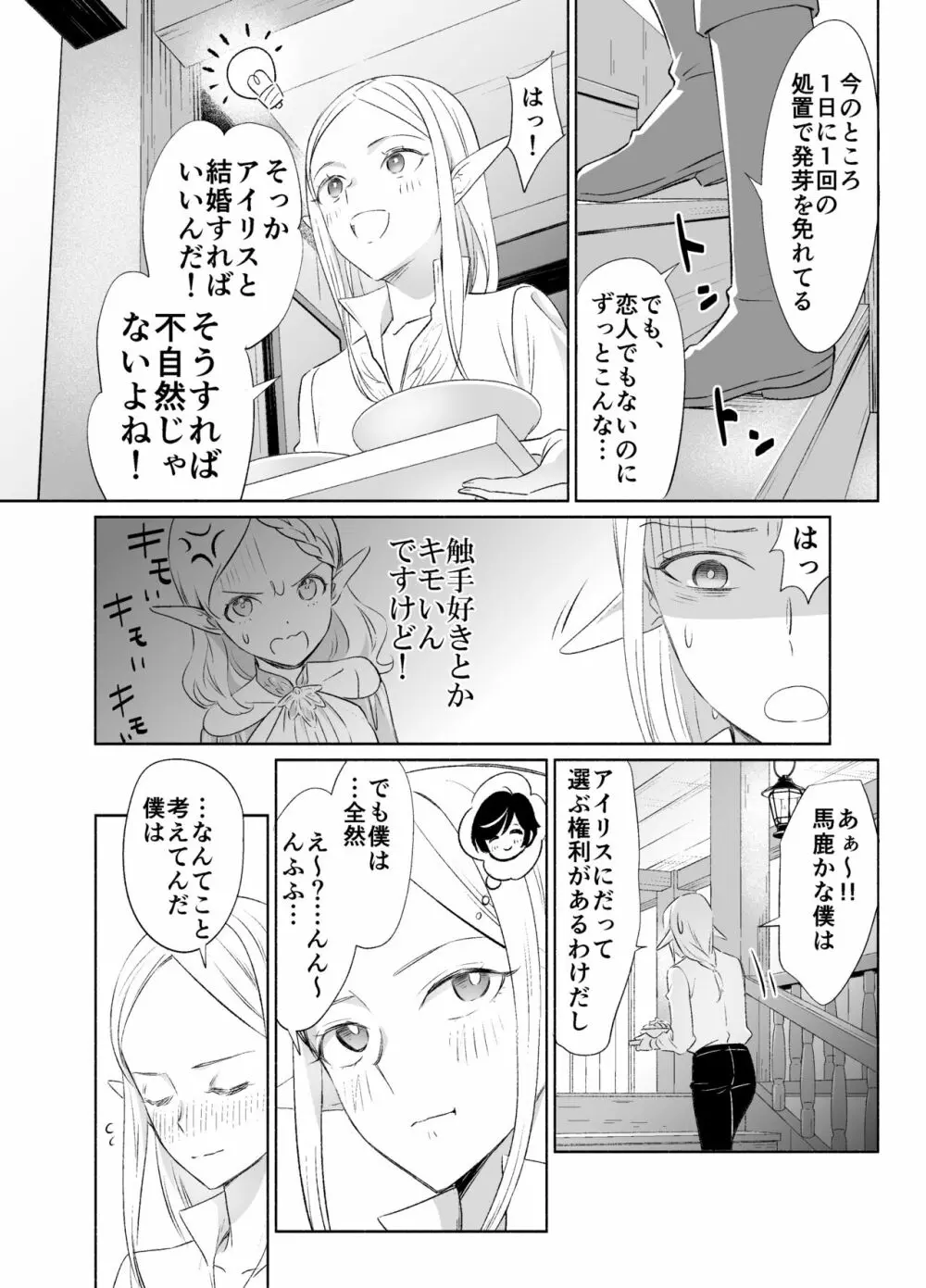 触手でつながるエルフと私 後編 - page23