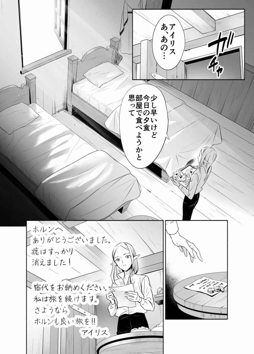 触手でつながるエルフと私 後編 - page24