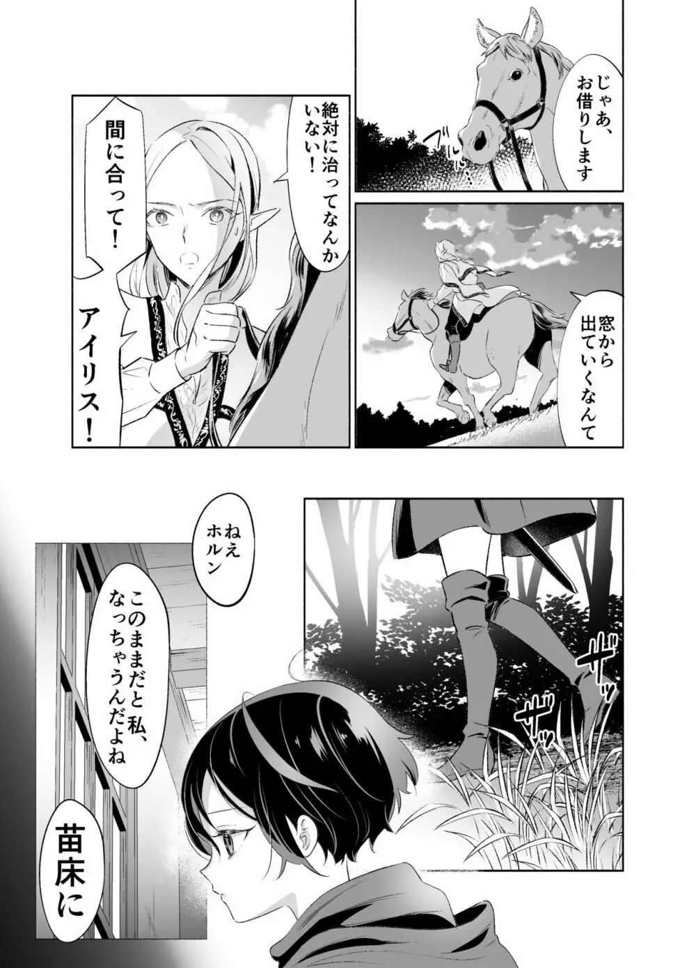 触手でつながるエルフと私 後編 - page25