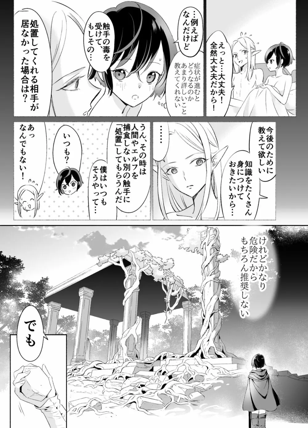 触手でつながるエルフと私 後編 - page26