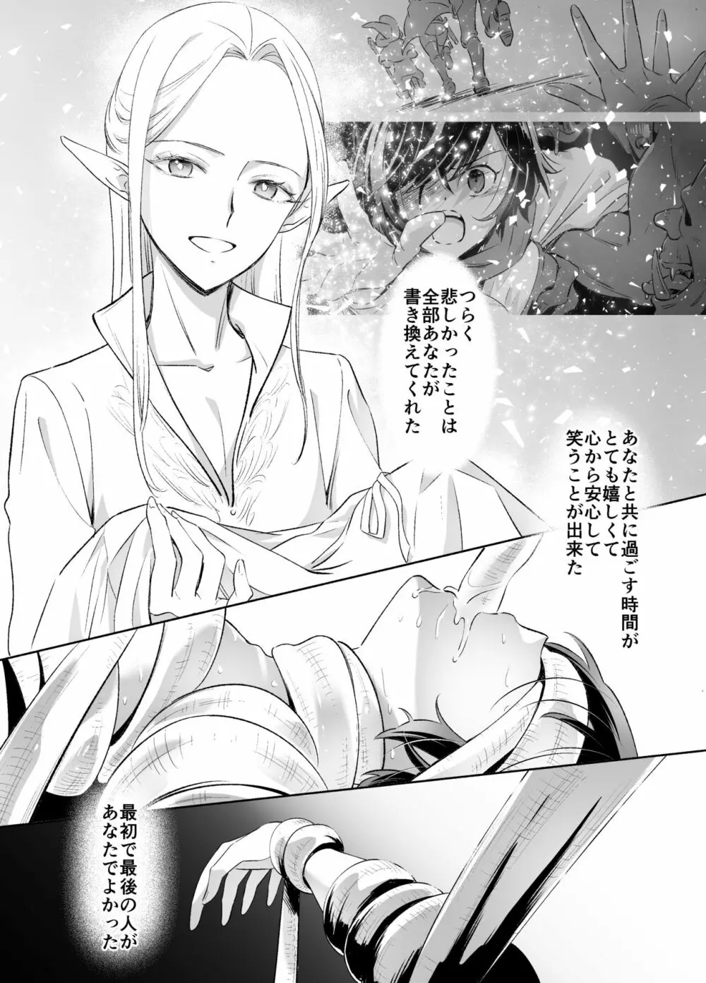 触手でつながるエルフと私 後編 - page36