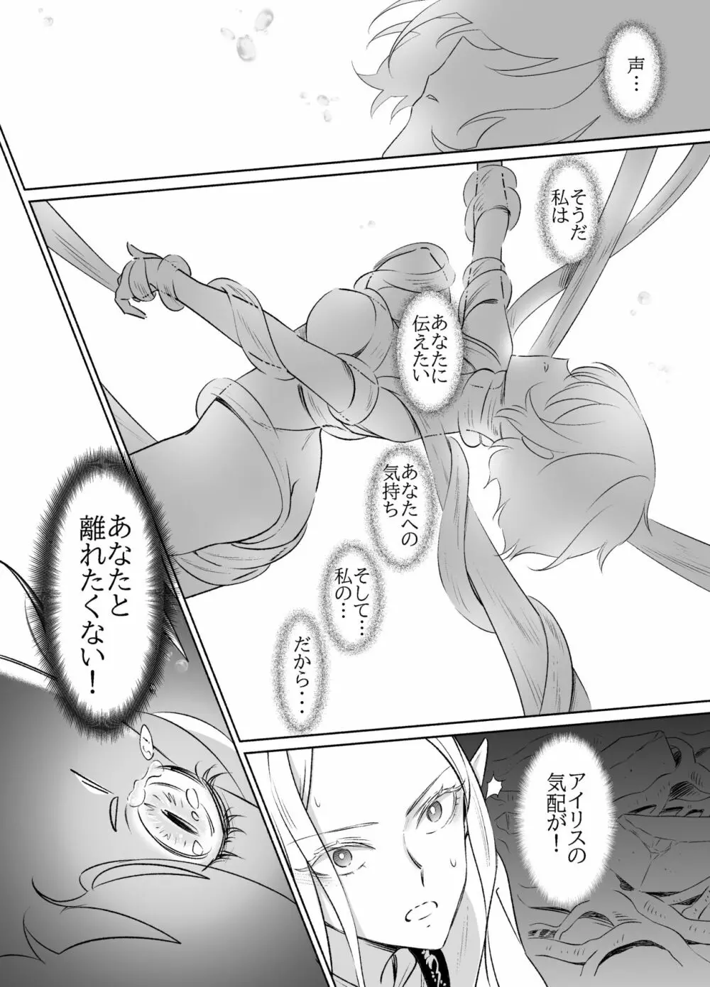 触手でつながるエルフと私 後編 - page39